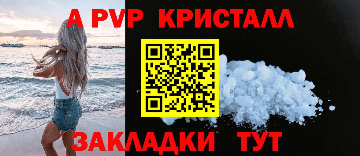 APVP  Вход с VPN  Alpha PVP СК  А ПВП Crystall  Малоярославец  Alfa_PVP кристаллы 