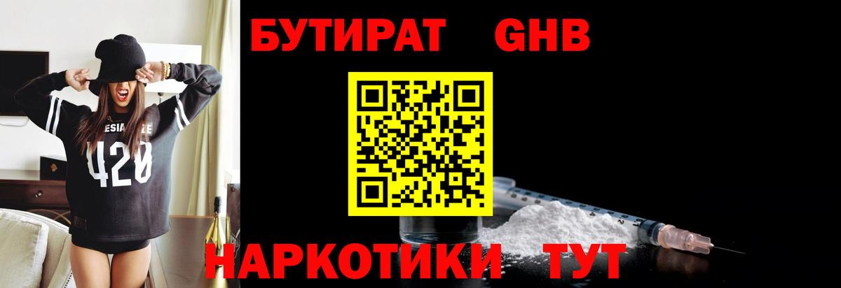 Бутират бутик Малоярославец