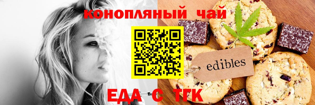 Малоярославец  Печенье с ТГК конопля  Вход с VPN 