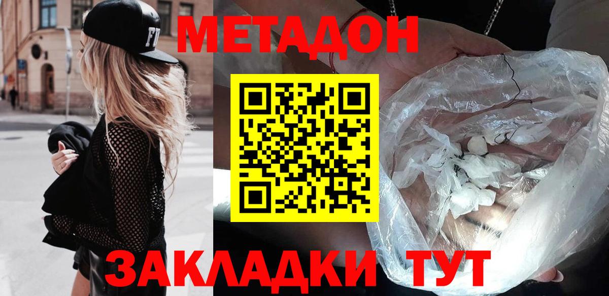 МЕТАДОН кристалл Малоярославец