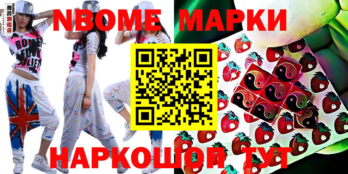 Марки N-bome 1,5мг Малоярославец